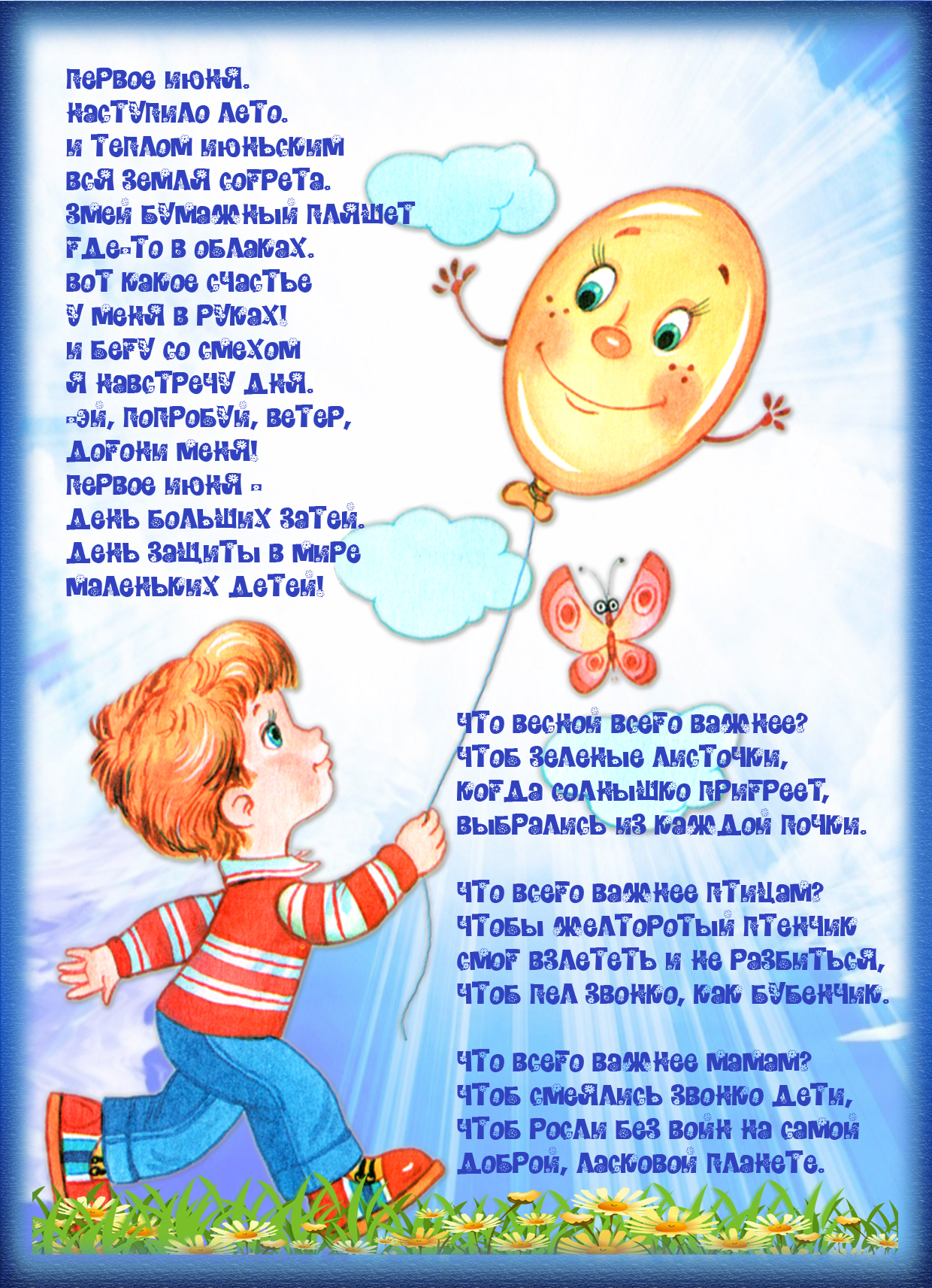 Детский стих на тему детей Детский стих на тему детей
